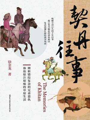 cover image of 契丹往事